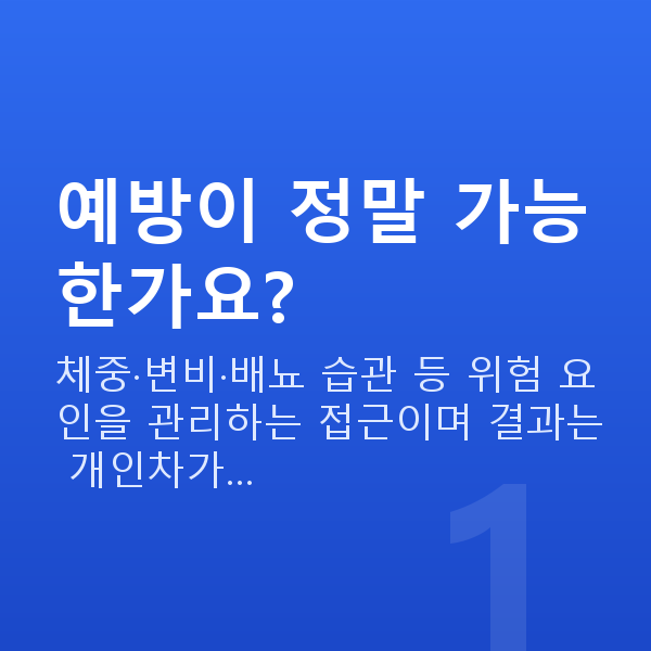 요실금예방 예방이 정말 가능한가요?