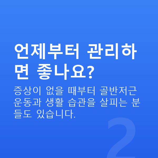 요실금예방 언제부터 관리하면 좋나요?