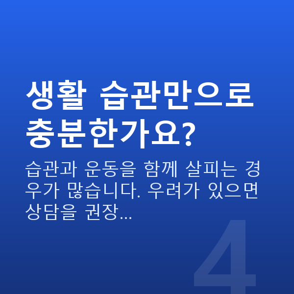 요실금예방 생활 습관만으로 충분한가요?