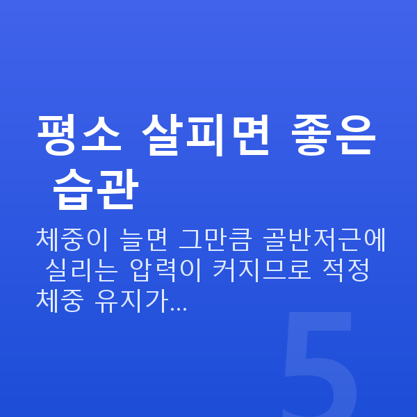 요실금예방 평소 살피면 좋은 습관