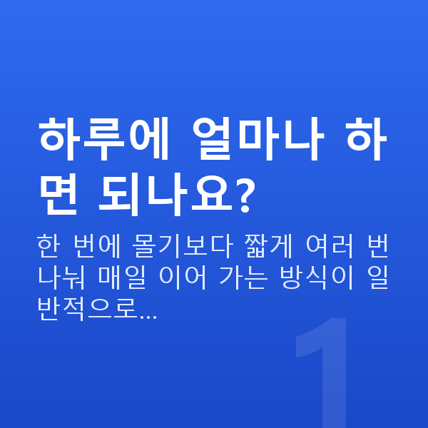 요실금운동 하루에 얼마나 하면 되나요?