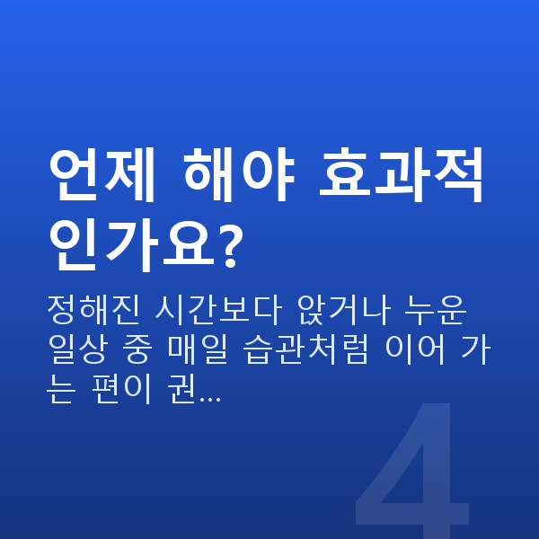 요실금운동 언제 해야 효과적인가요?