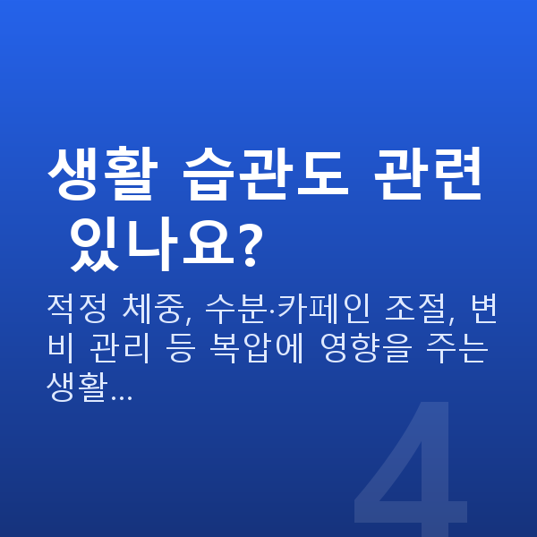 요실금운동기구 생활 습관도 관련 있나요?
