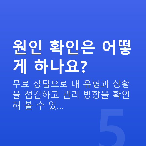 요실금운동기구 원인 확인은 어떻게 하나요?
