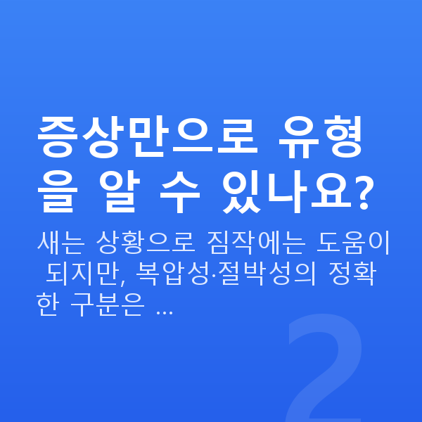 요실금증상 증상만으로 유형을 알 수 있나요?