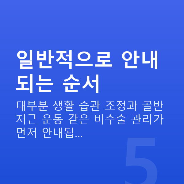 요실금치료 일반적으로 안내되는 순서