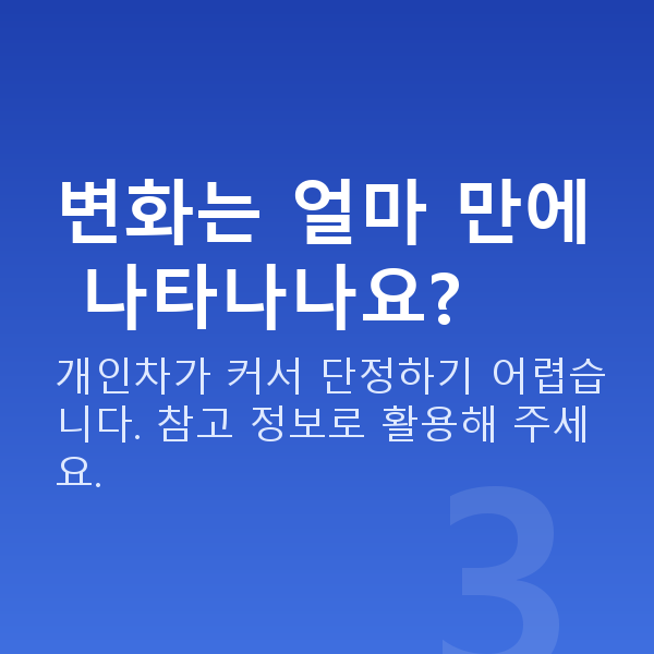 요실금케겔운동 변화는 얼마 만에 나타나나요?