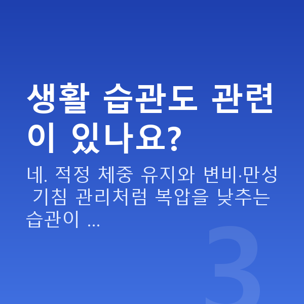이쁜이수술비수술 생활 습관도 관련이 있나요?