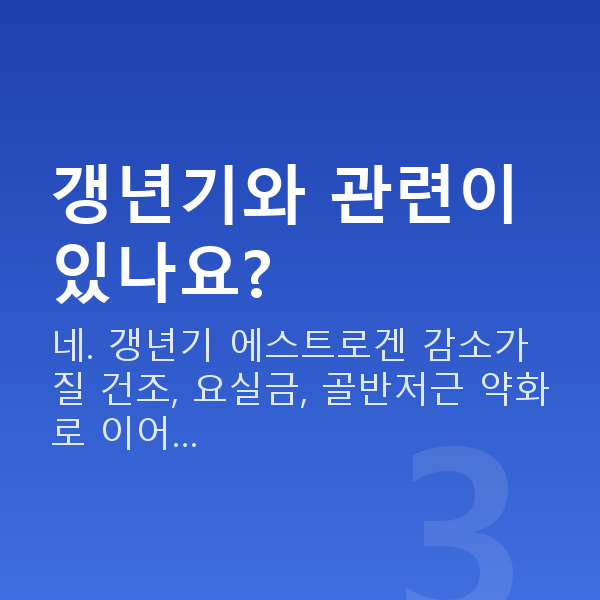 중년 부부관계 평균 갱년기와 관련이 있나요?