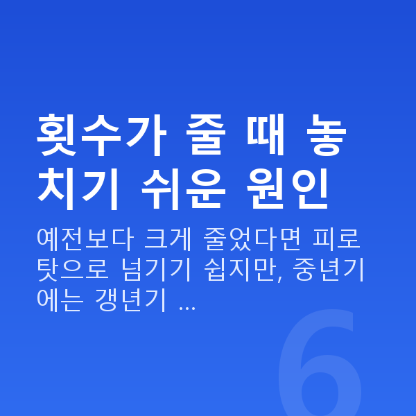 중년 부부관계 횟수 횟수가 줄 때 놓치기 쉬운 원인