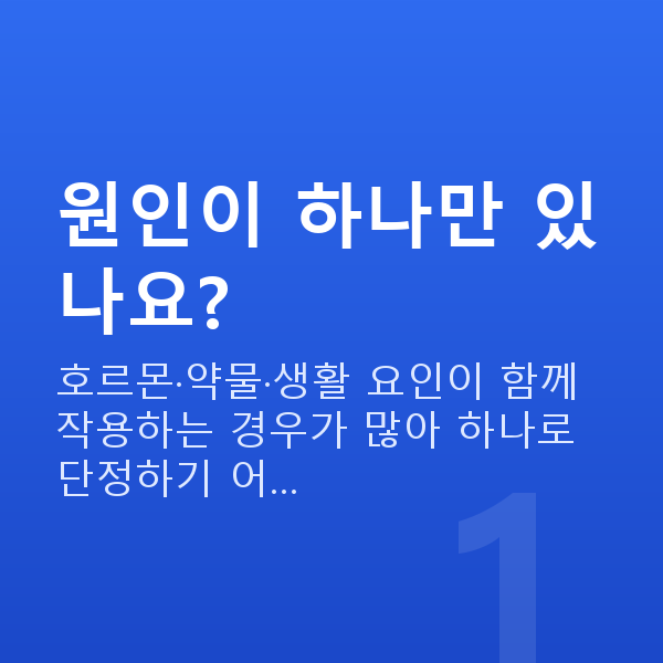 질건조증원인 원인이 하나만 있나요?