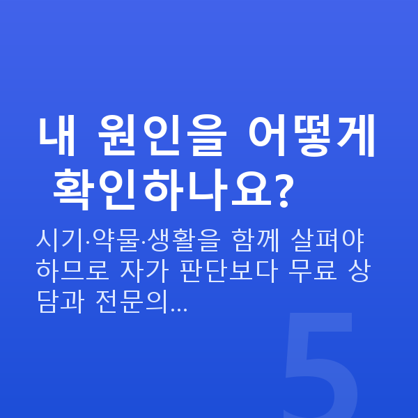 질건조증원인 내 원인을 어떻게 확인하나요?