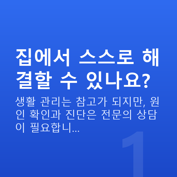 질건조증치료법 집에서 스스로 해결할 수 있나요?