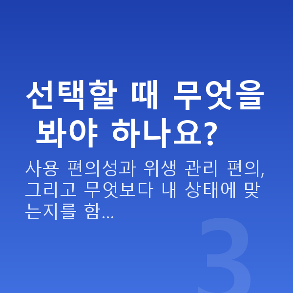 질수축기기 선택할 때 무엇을 봐야 하나요?