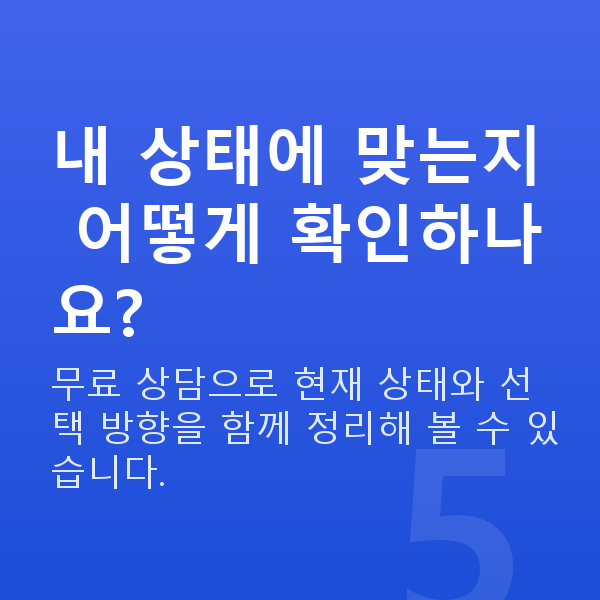 질수축기기 내 상태에 맞는지 어떻게 확인하나요?