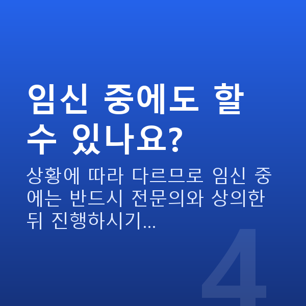 질수축방법 임신 중에도 할 수 있나요?