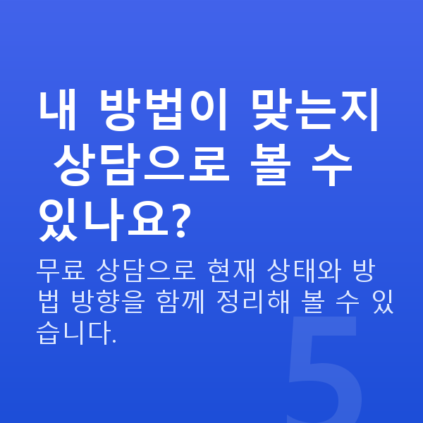 질수축방법 내 방법이 맞는지 상담으로 볼 수 있나요?