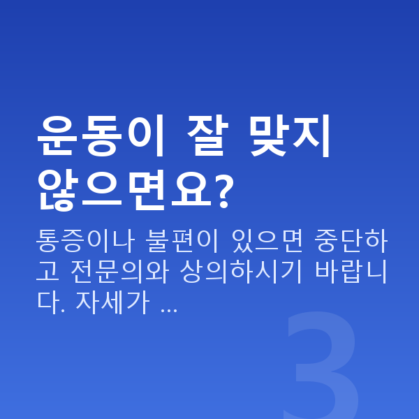 질수축수술없이 운동이 잘 맞지 않으면요?