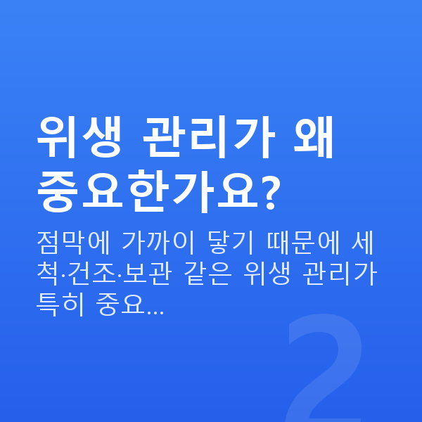 질수축운동기구 위생 관리가 왜 중요한가요?