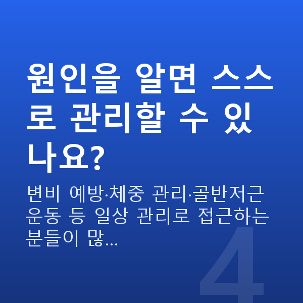 질수축원인 원인을 알면 스스로 관리할 수 있나요?