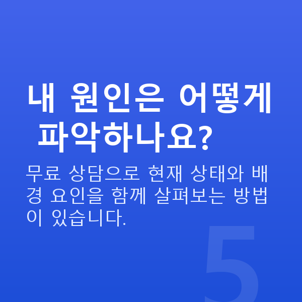 질수축원인 내 원인은 어떻게 파악하나요?