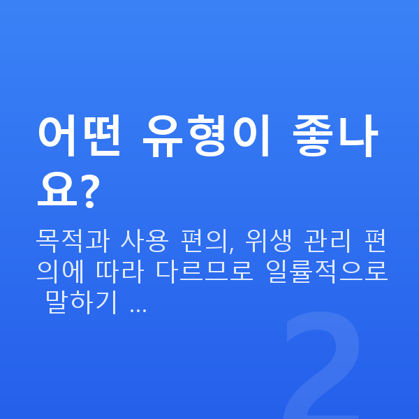 케겔운동기구 어떤 유형이 좋나요?