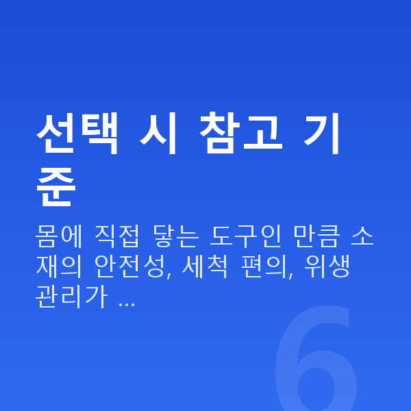 케겔운동기구 선택 시 참고 기준