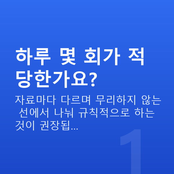 케겔운동방법 하루 몇 회가 적당한가요?