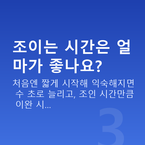 케겔운동방법 조이는 시간은 얼마가 좋나요?