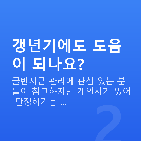 케겔운동여성 갱년기에도 도움이 되나요?