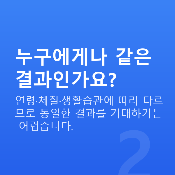 케겔운동효과 누구에게나 같은 결과인가요?