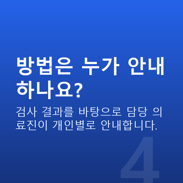 ICL렌즈삽입술방법 방법은 누가 안내하나요?