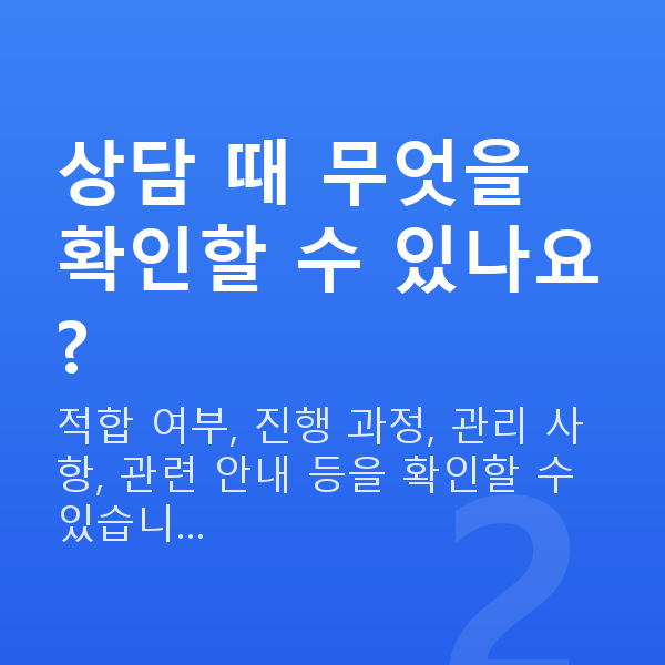 ICL렌즈삽입술상담 상담 때 무엇을 확인할 수 있나요?