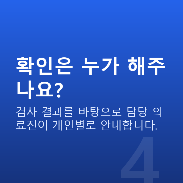 ICL렌즈삽입술자격 확인은 누가 해주나요?