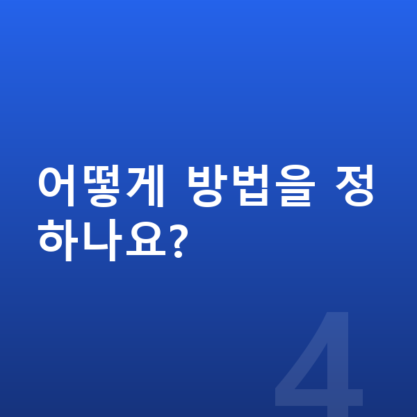 ICLvs라식 어떻게 방법을 정하나요?