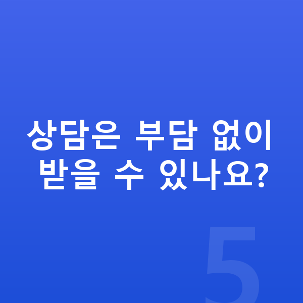 ICL렌즈삽입술가격 상담은 부담 없이 받을 수 있나요?