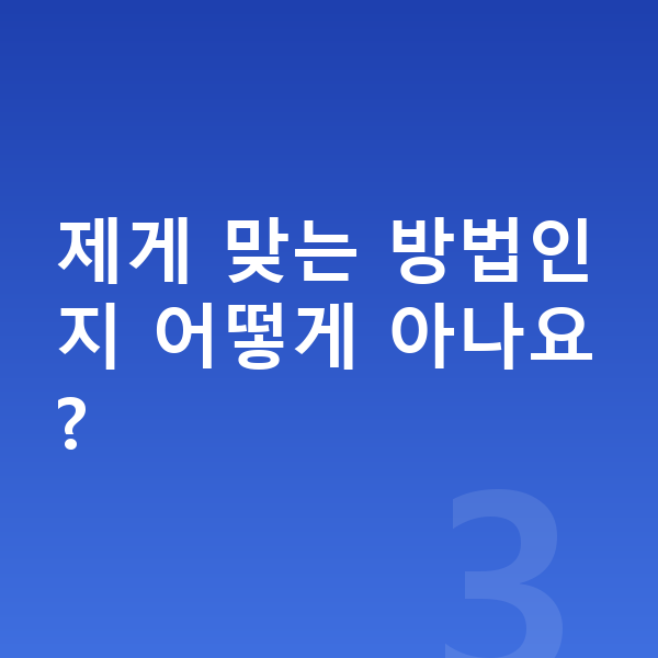 ICL렌즈삽입술방법 제게 맞는 방법인지 어떻게 아나요?