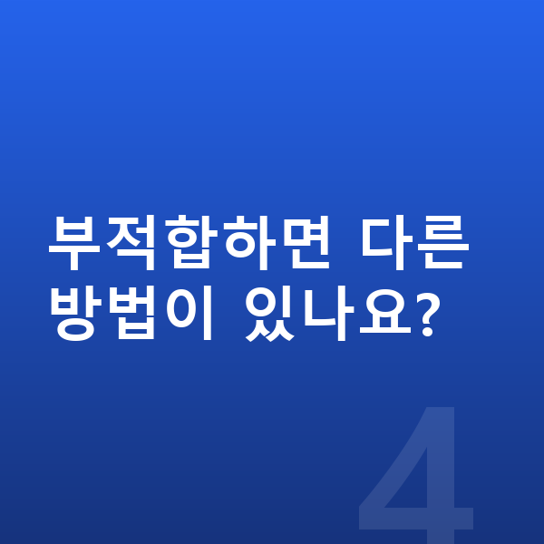 ICL렌즈삽입술부적합 부적합하면 다른 방법이 있나요?