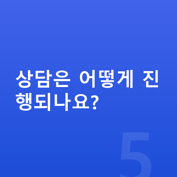 ICL렌즈삽입술비용 상담은 어떻게 진행되나요?