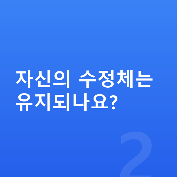 ICL렌즈삽입술원리 자신의 수정체는 유지되나요?