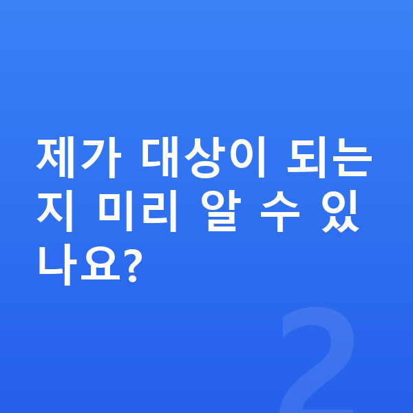 ICL렌즈삽입술자격 제가 대상이 되는지 미리 알 수 있나요?