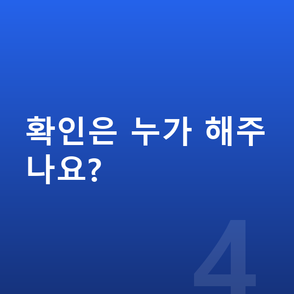ICL렌즈삽입술자격 확인은 누가 해주나요?