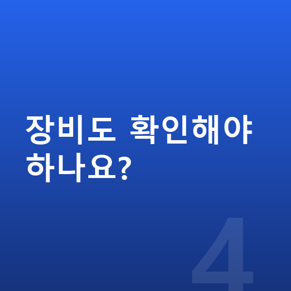 ICL렌즈삽입술잘하는곳 장비도 확인해야 하나요?