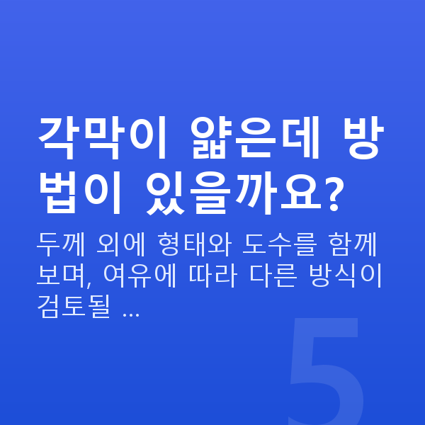 각막두께검사 각막이 얇은데 방법이 있을까요?