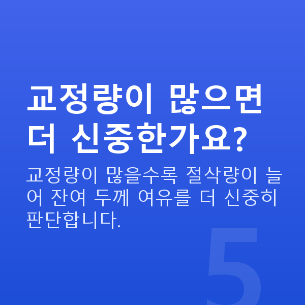 각막얇을때라식 교정량이 많으면 더 신중한가요?