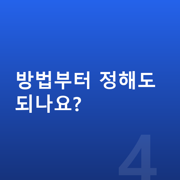 강남ICL렌즈삽입술 방법부터 정해도 되나요?