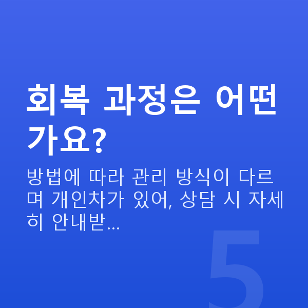 강남구렌즈삽입술 회복 과정은 어떤가요?