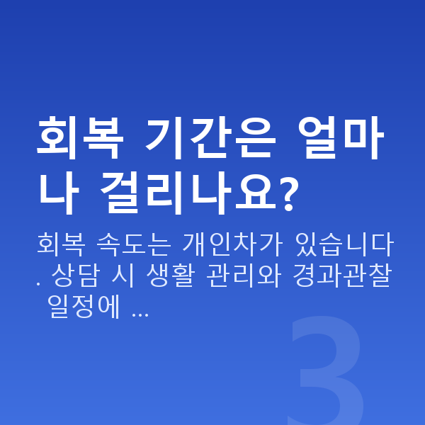 강남구스마일라식 회복 기간은 얼마나 걸리나요?