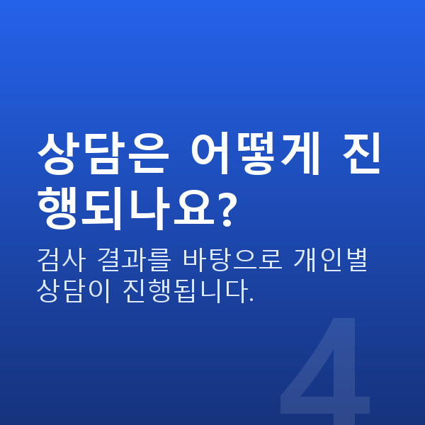 강남라식라섹 상담은 어떻게 진행되나요?