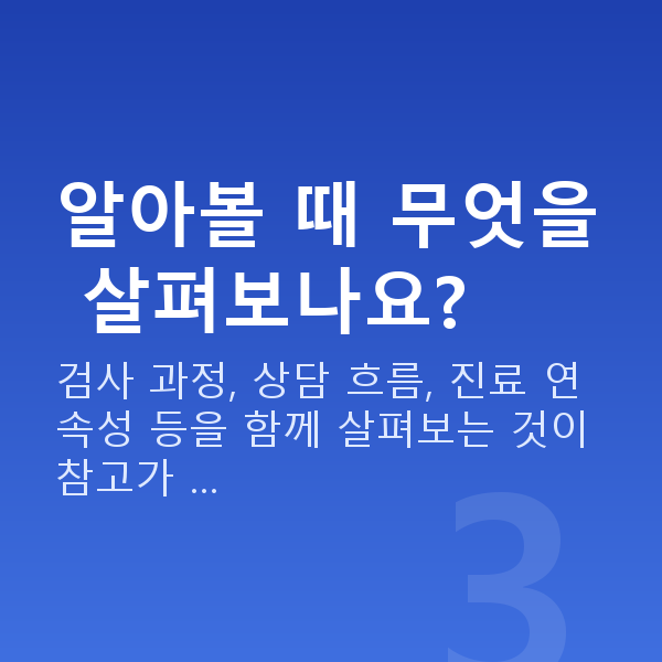 강남렌즈삽입술잘하는곳 알아볼 때 무엇을 살펴보나요?